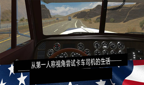 美国卡车模拟器(手机版)