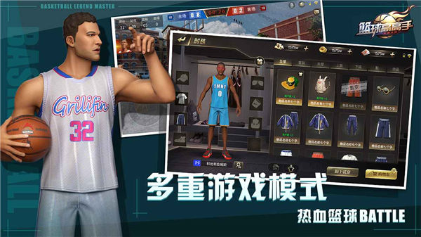 篮球高高手官网版