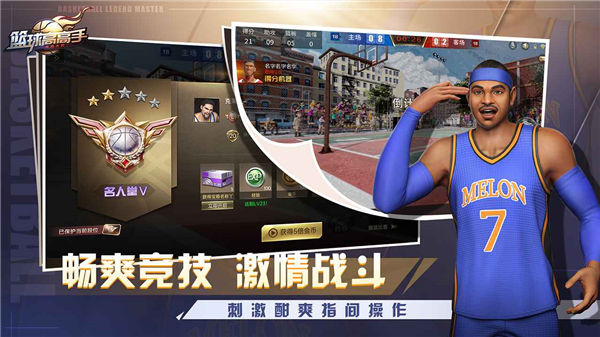 篮球高高手官网版
