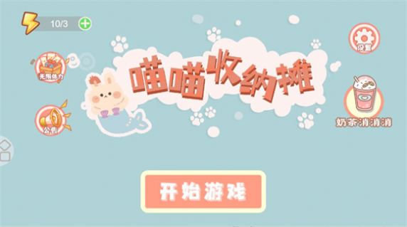 喵喵收纳摊 喵喵收纳摊