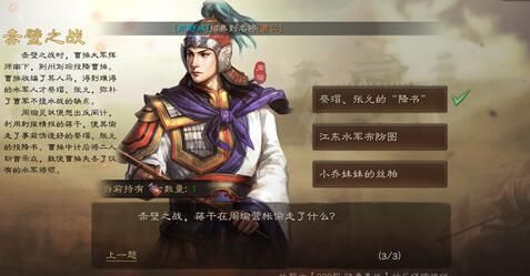 三国志战略版古战遗风官渡之战答案大全：古战遗风官渡之战题库汇总[视频][多图]图片2