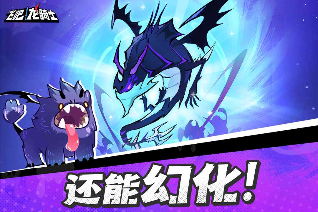 飞吧龙骑士(官网版)