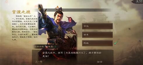 三国志战略版古战遗风官渡之战答案大全：古战遗风官渡之战题库汇总[视频][多图]图片1
