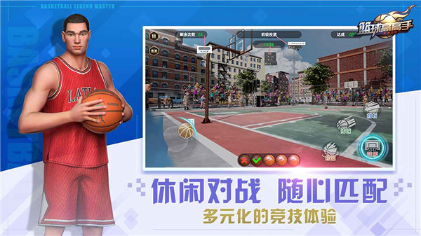 篮球高高手官网版