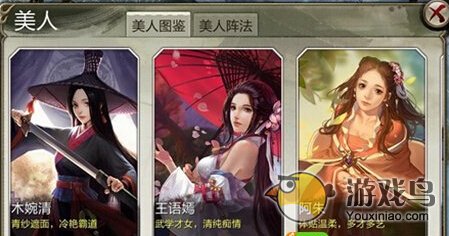 天龙八部3D美人如何搭配才有好效果[图]图片1