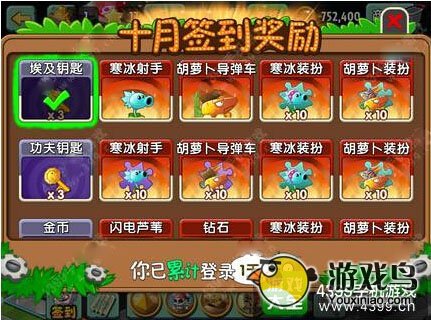 植物大战僵尸2签到在哪里超级好礼送玩家[多图]图片2