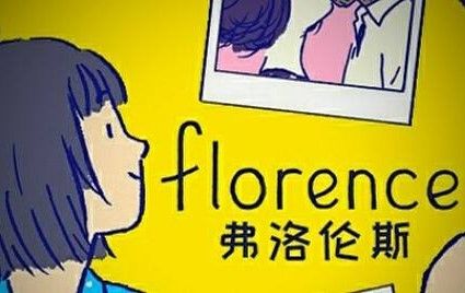 Florence剧情攻略：故事剧情大全[视频][多图]图片2