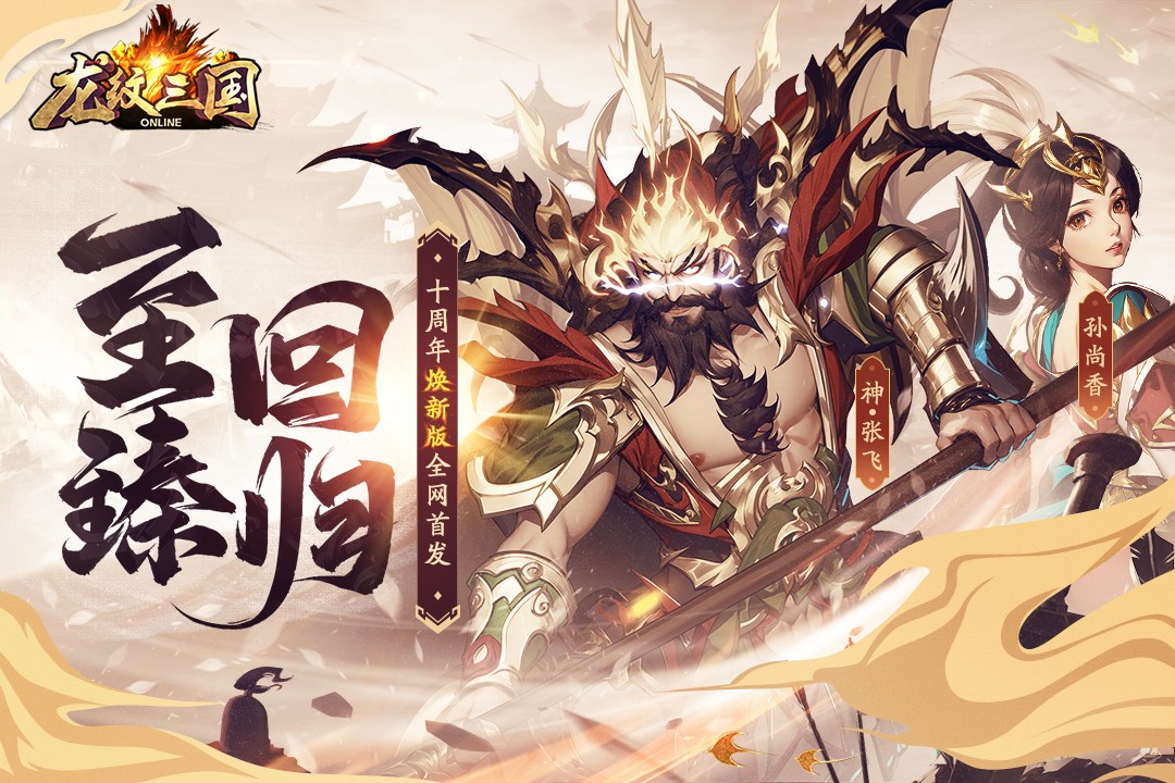 龙纹三国(正版)