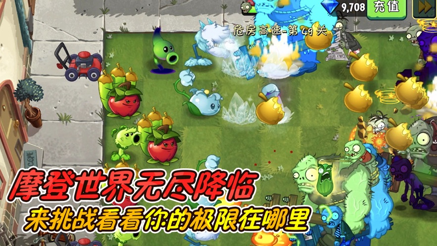 pvz2植物大战僵尸最新版