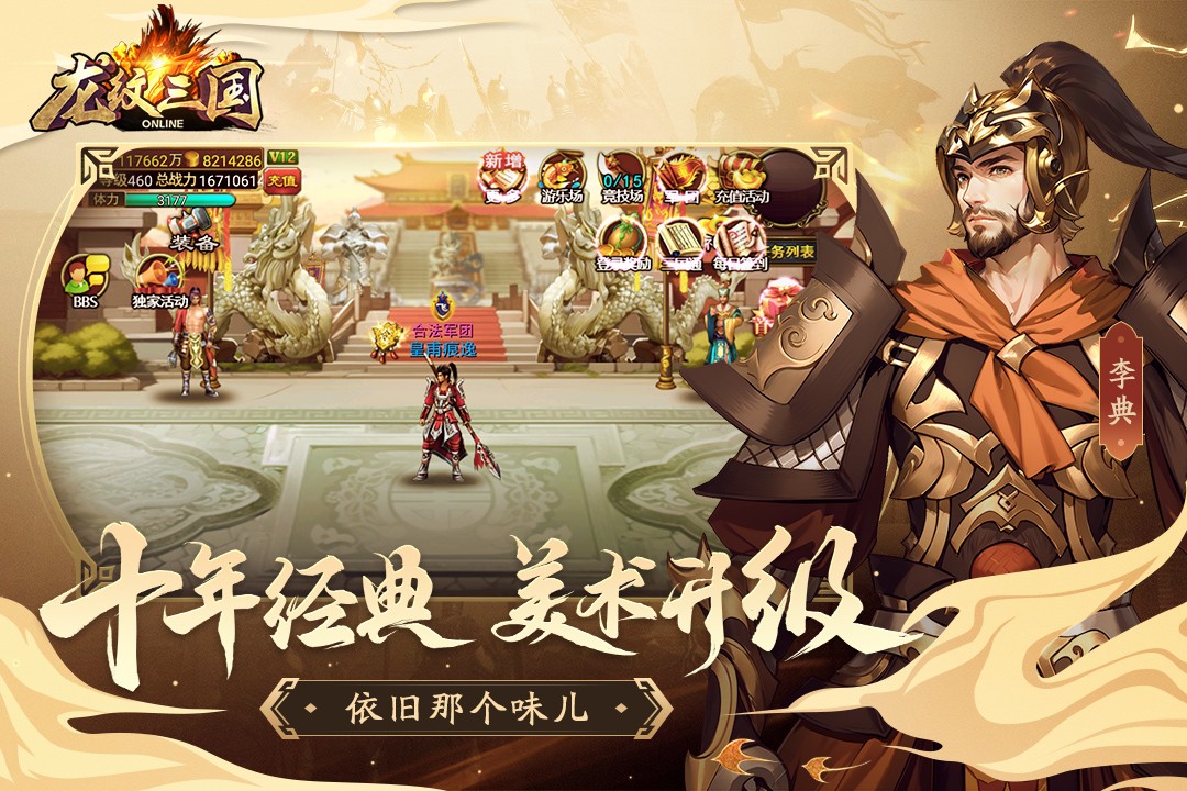 龙纹三国(正版)