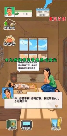 重生之路(免广告版)