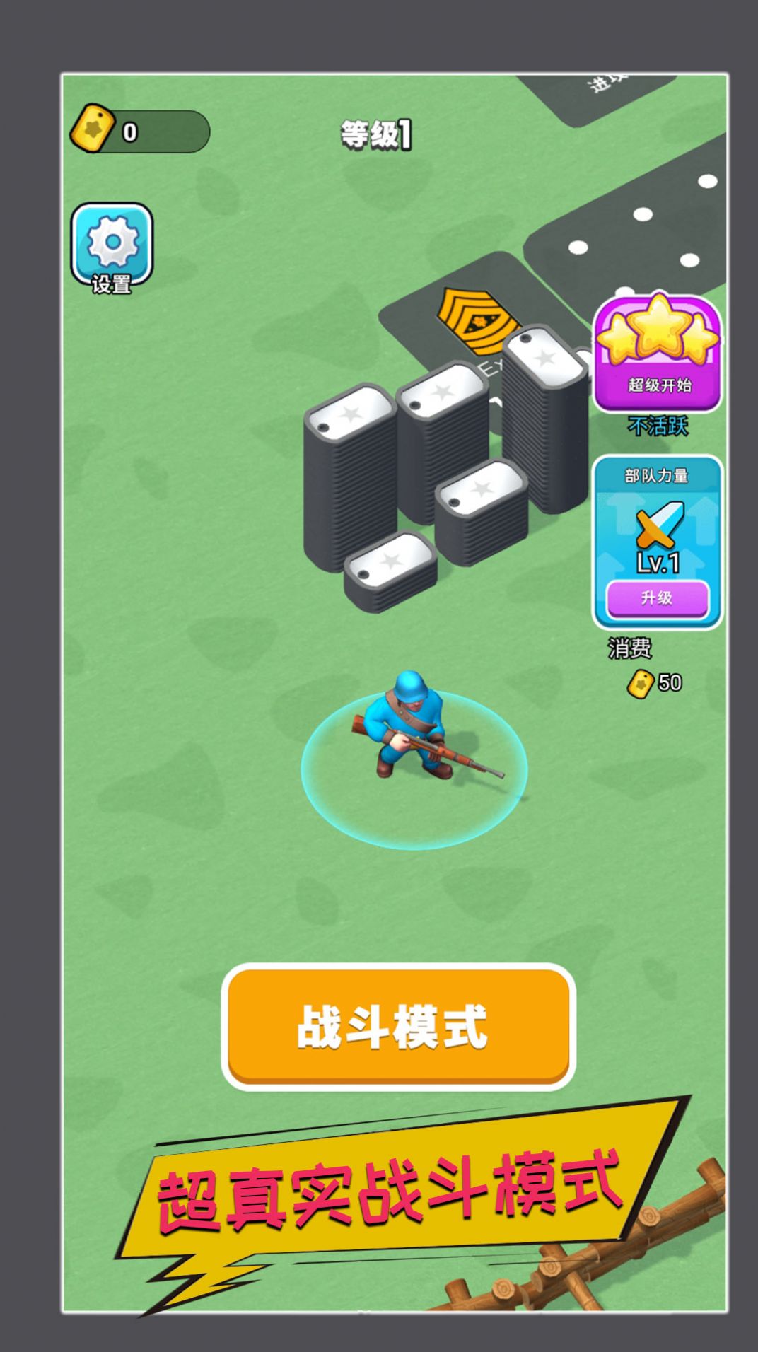 真实战场生存 真实战场生存