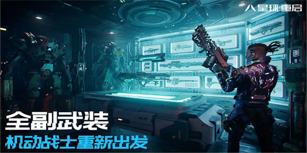 星球重启(官方正版)