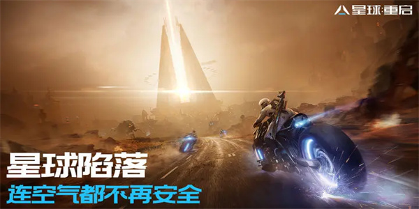 星球重启(官方正版)