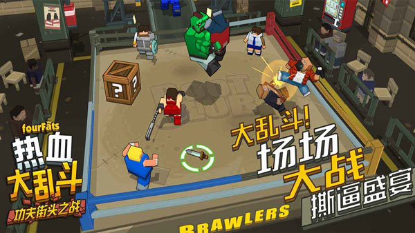 热血大乱斗(官方正版)