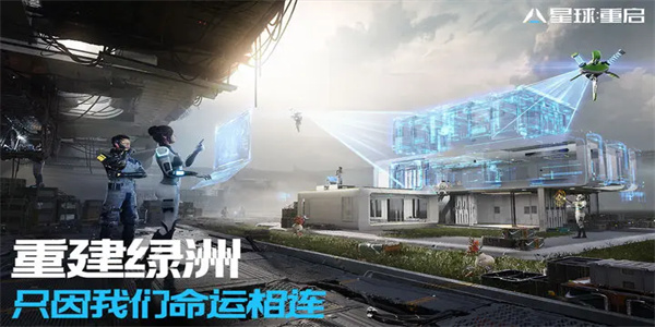 星球重启(官方正版)