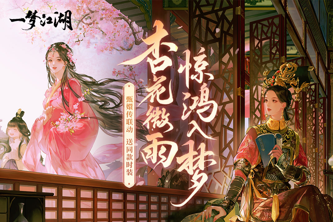 一梦江湖(2.0版本)