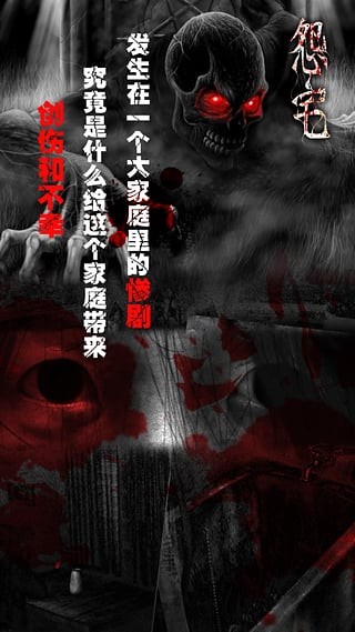 怨宅：学校怪谈