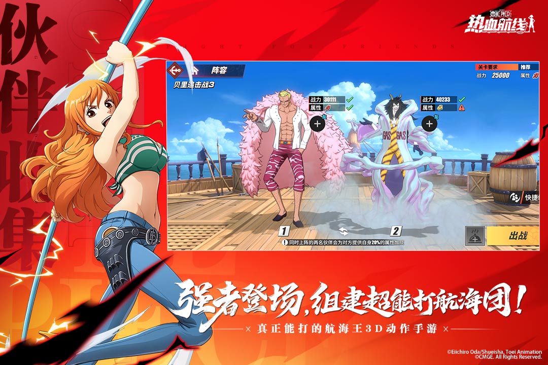 航海王热血航线(qq登录版)