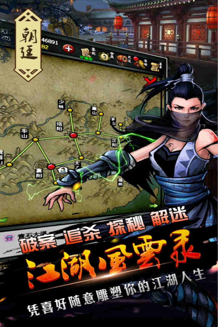 江湖风云录(九游版)