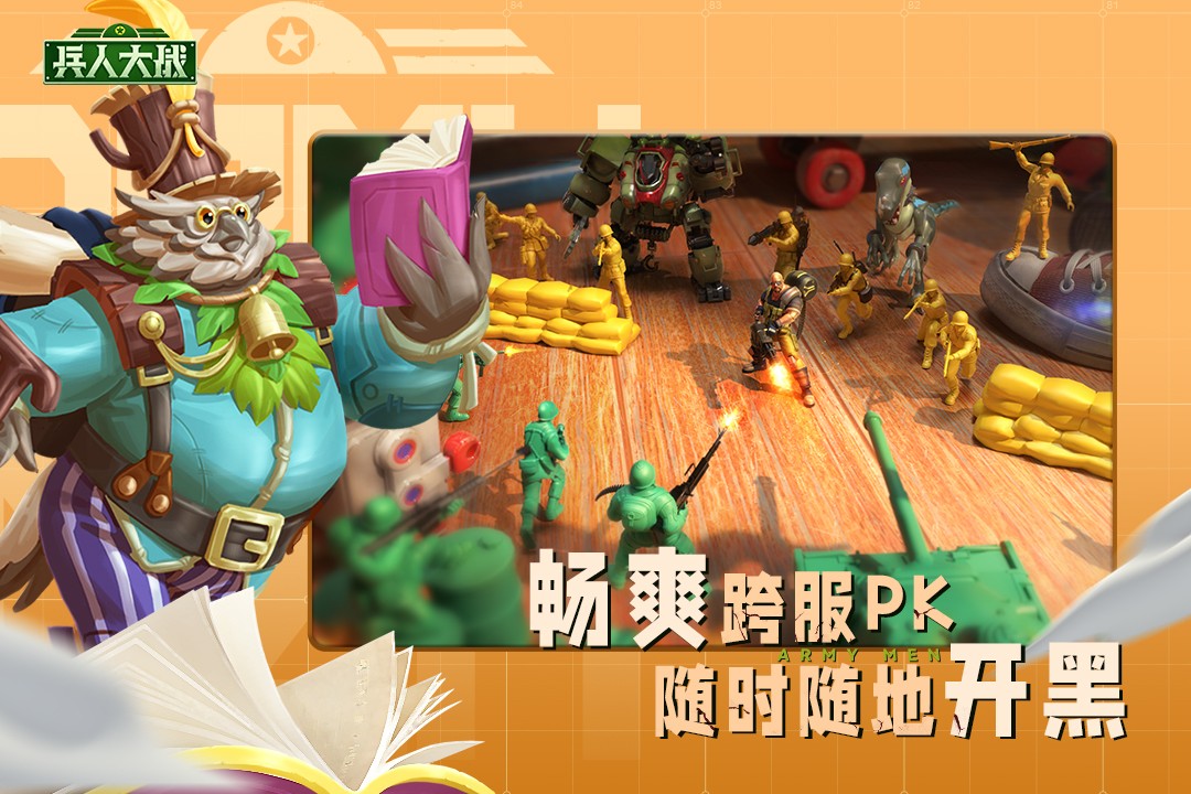 兵人大战(最新版)