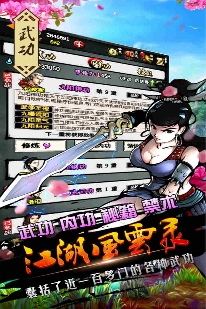 江湖风云录(九游版)