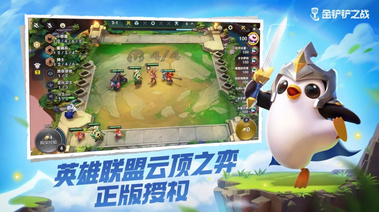 金铲铲之战(S9.5赛季)