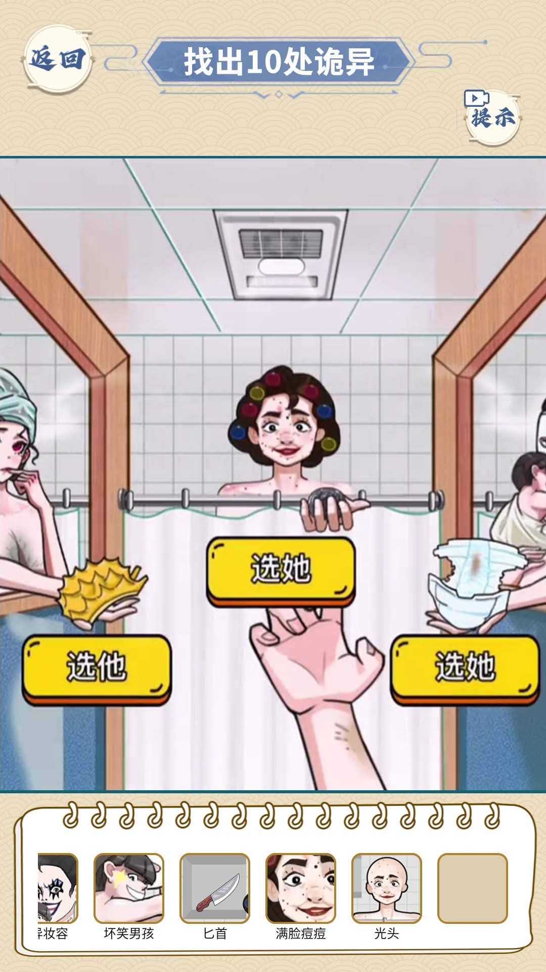 医院怪谈