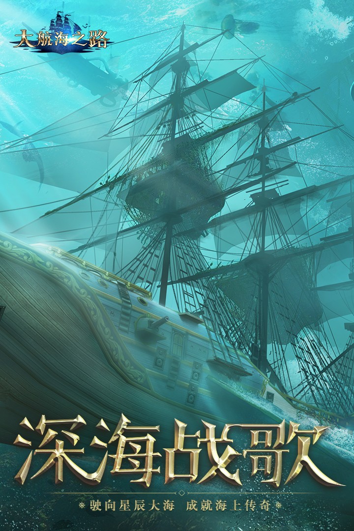大航海之路(官服)