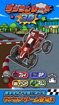 遥控车竞速3D(RC Racing 3D)