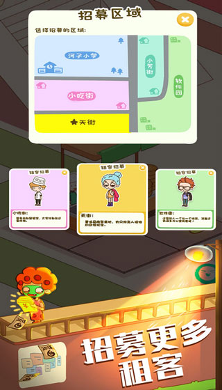 房东模拟器(不用实名认证版)