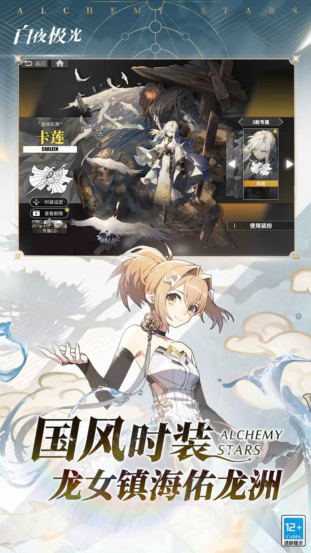 白夜极光官服