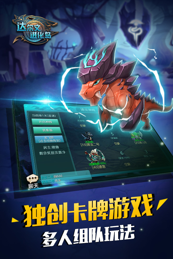 达尔文进化岛(手游)