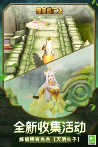 神庙逃亡2(单机旧版本) 神庙逃亡2(单机旧版本)