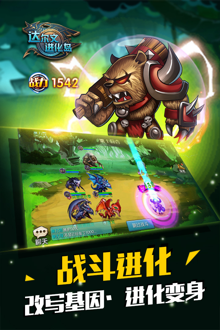 达尔文进化岛(手游)