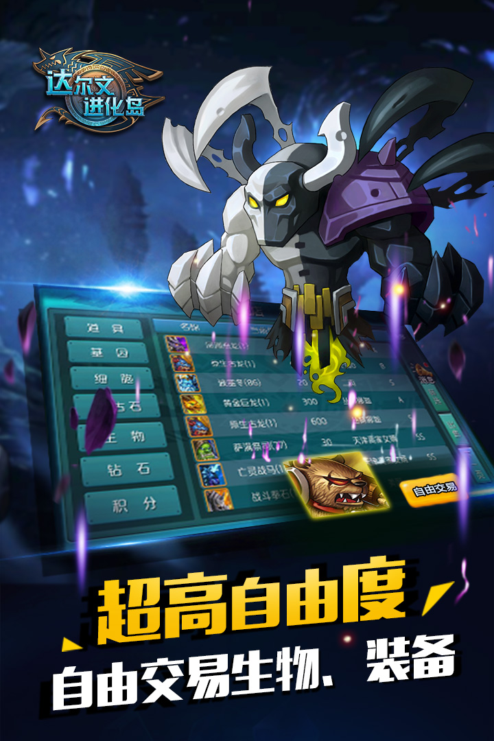 达尔文进化岛(手游)