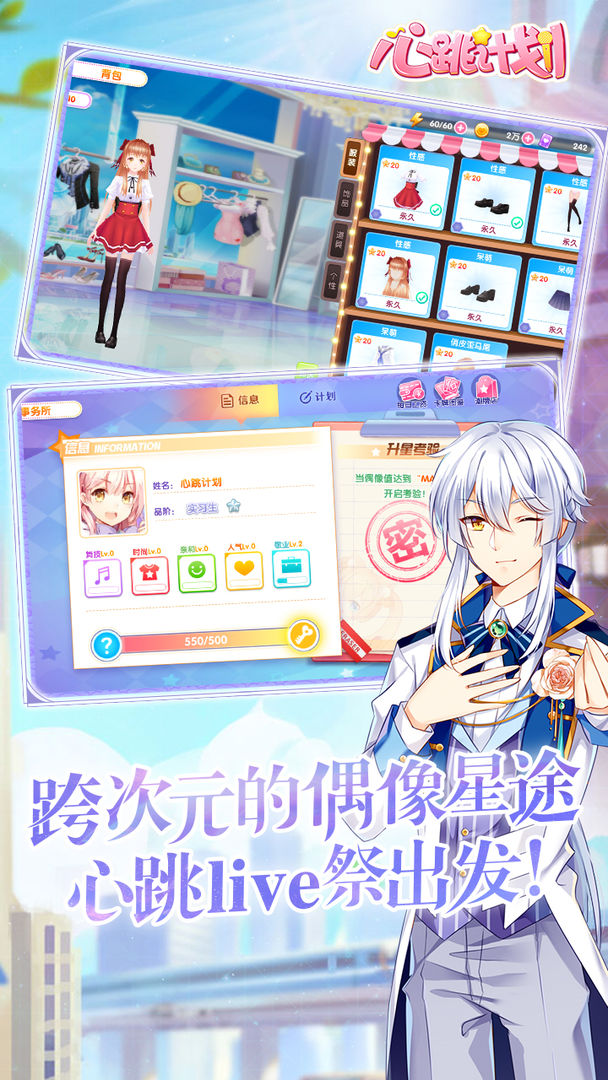 心跳计划(官方版)
