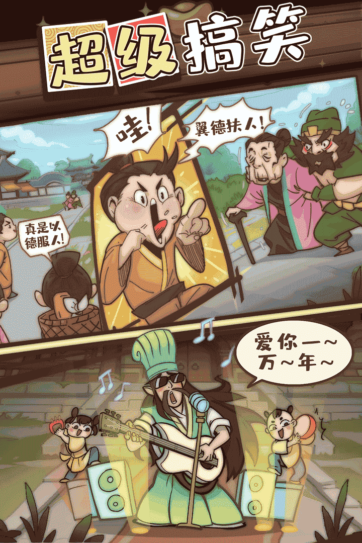 英雄来当家(官网版)