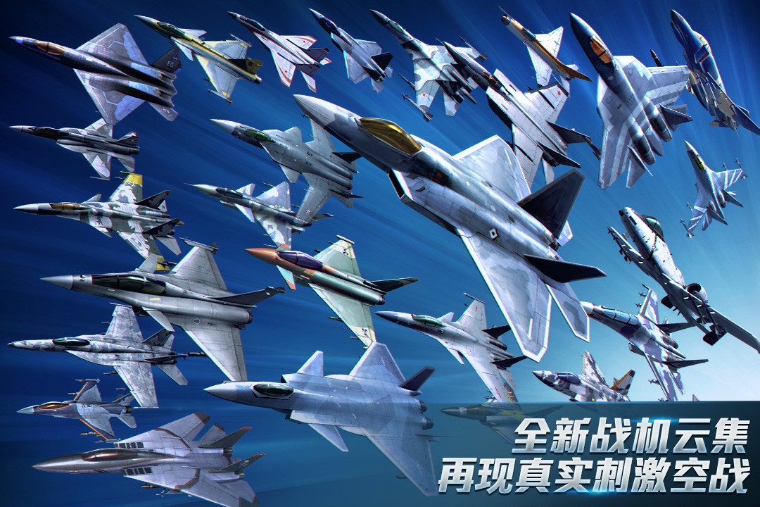 现代空战3D(手游官网版)