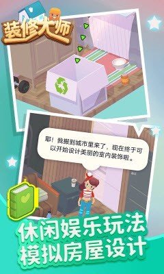 装修大师