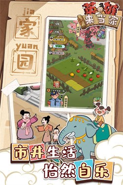 英雄来当家(官方版)