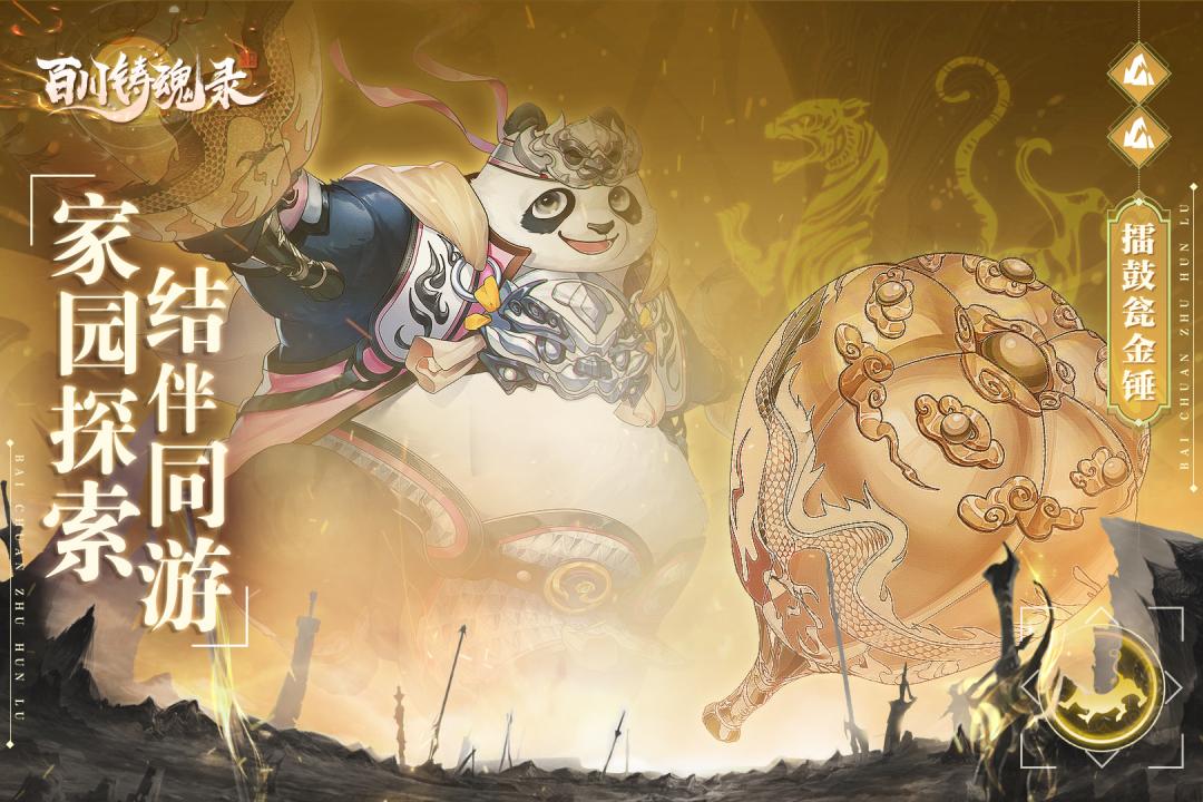 百川铸魂录(官网版)