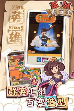 英雄来当家(官方版)