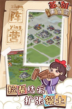 英雄来当家(官方版)