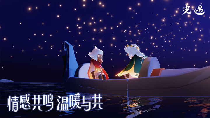 光遇(官方正版)