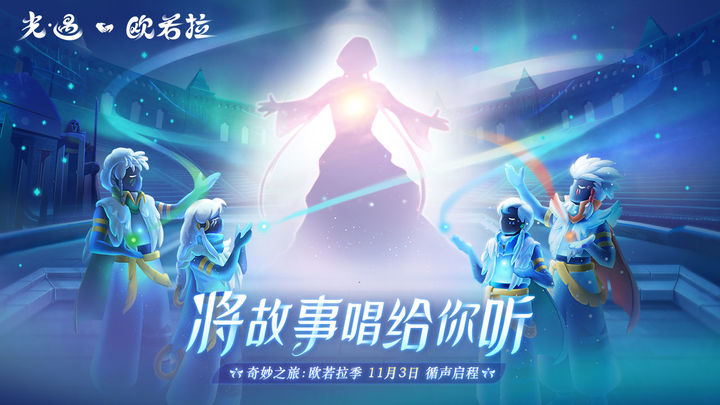 光遇(官方正版)