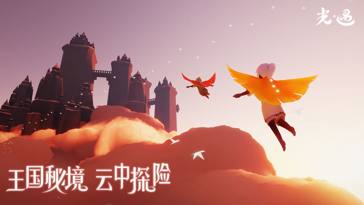 光遇(官方正版)