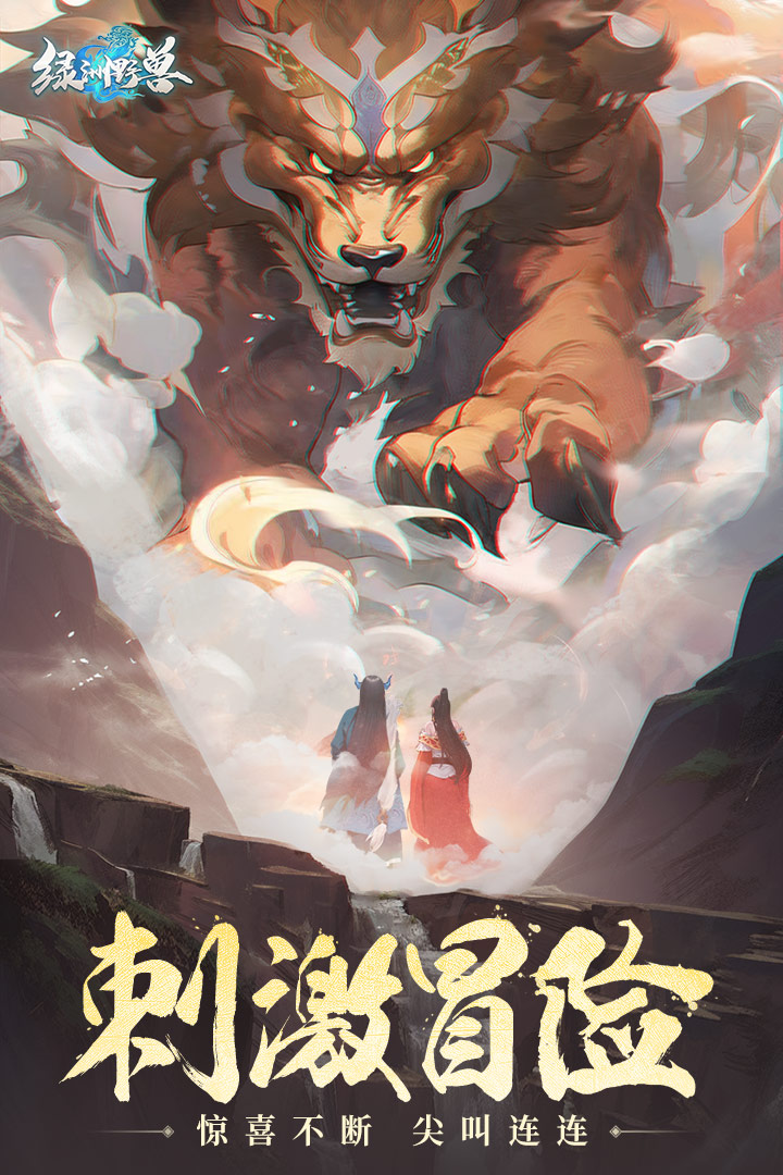 绿洲野兽(官网版)