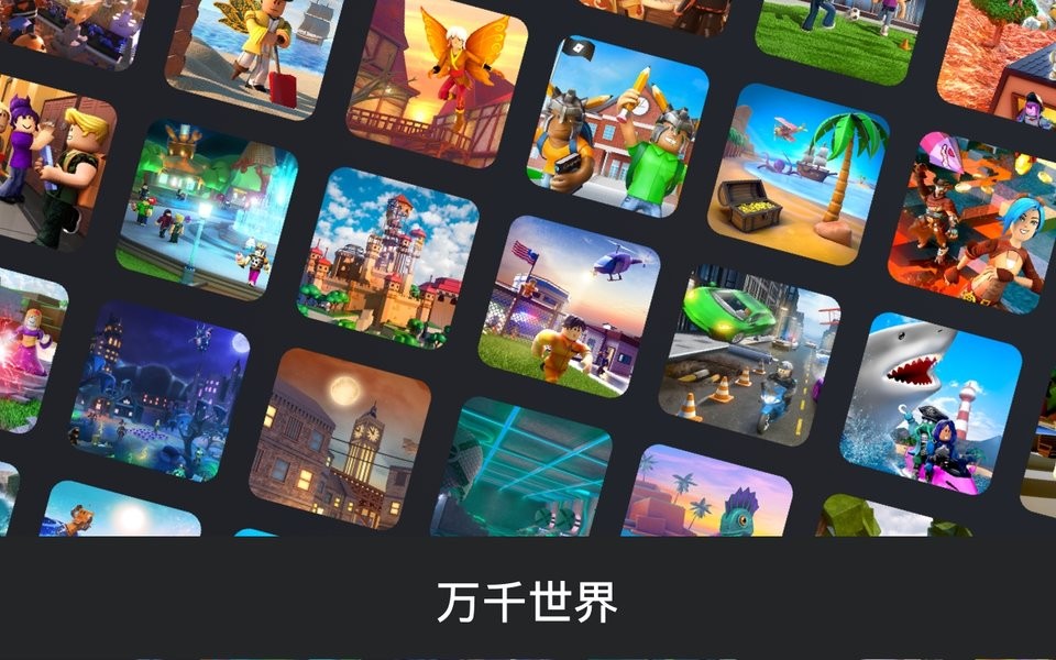 罗布乐思手游(Roblox) 罗布乐思手游(Roblox)