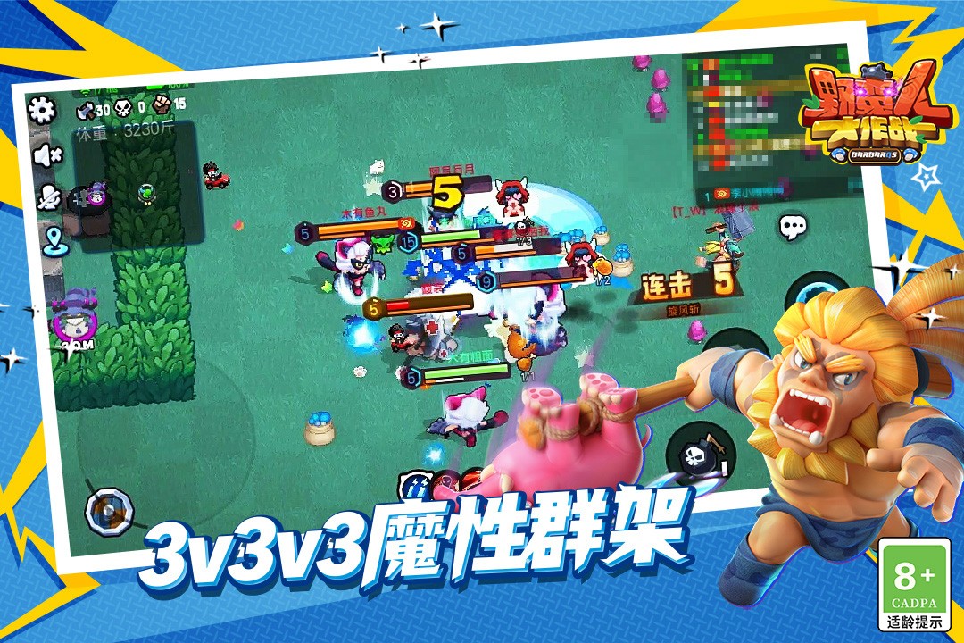 野蛮人大作战(官方版)